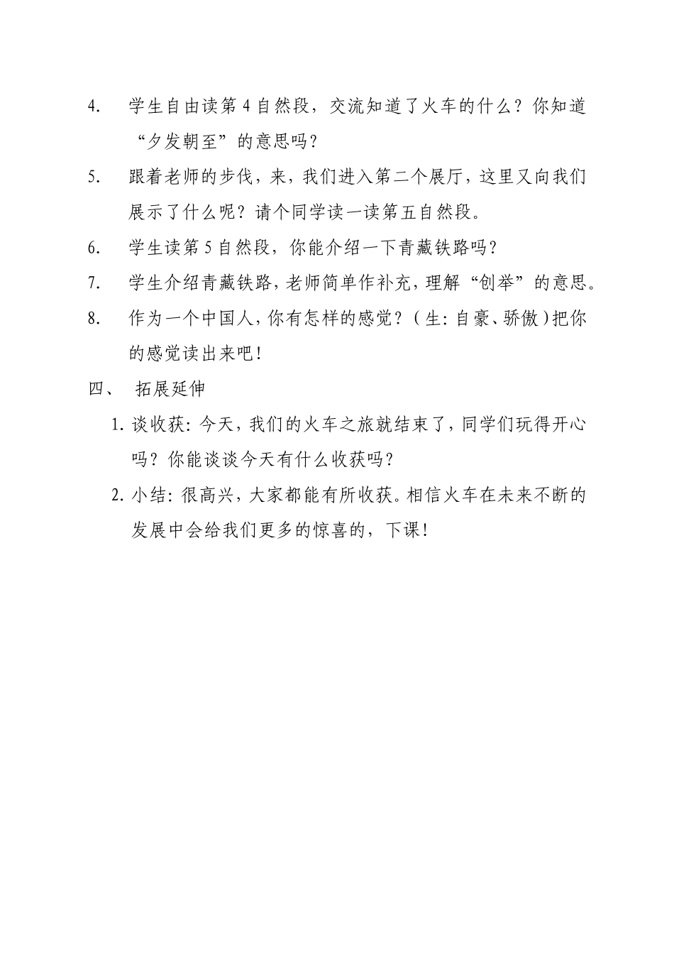 （修改钟燕秀、杨玫君《火车的故事》第二课时教学设计_第3页
