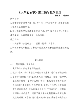 （修改钟燕秀、杨玫君《火车的故事》第二课时教学设计
