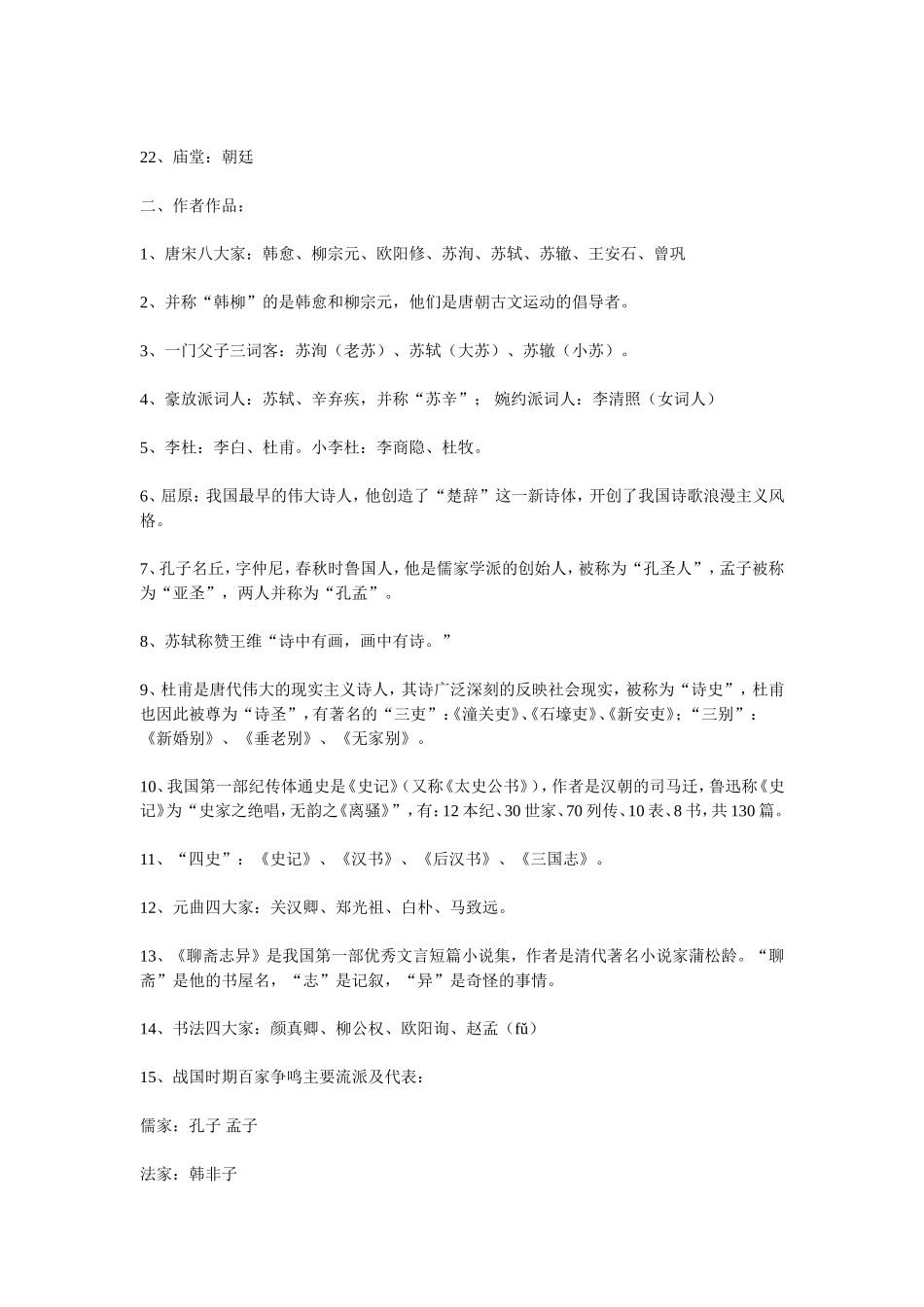 语文文学常识_第2页