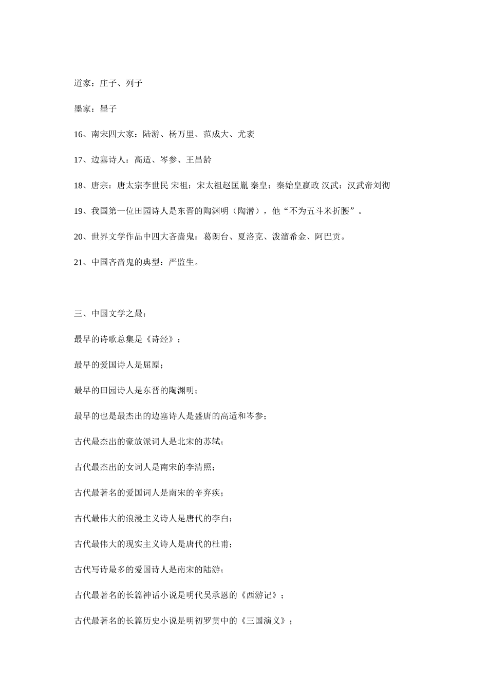 语文文学常识_第3页