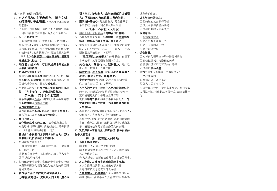 八（上思品知识点_第2页