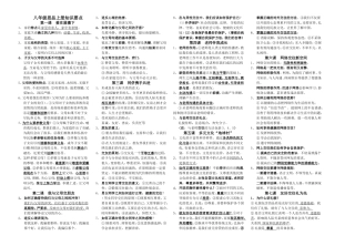 八（上思品知识点