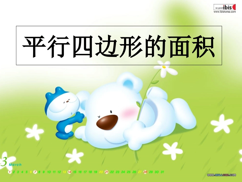 平行四边形面积 (3)_第1页