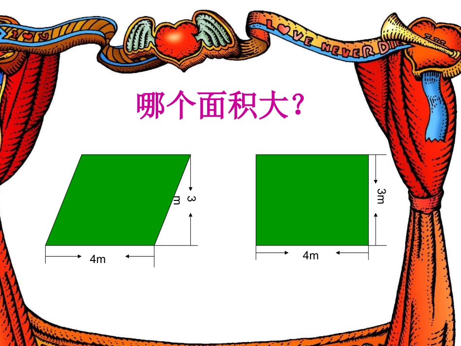 平行四边形面积 (3)_第2页