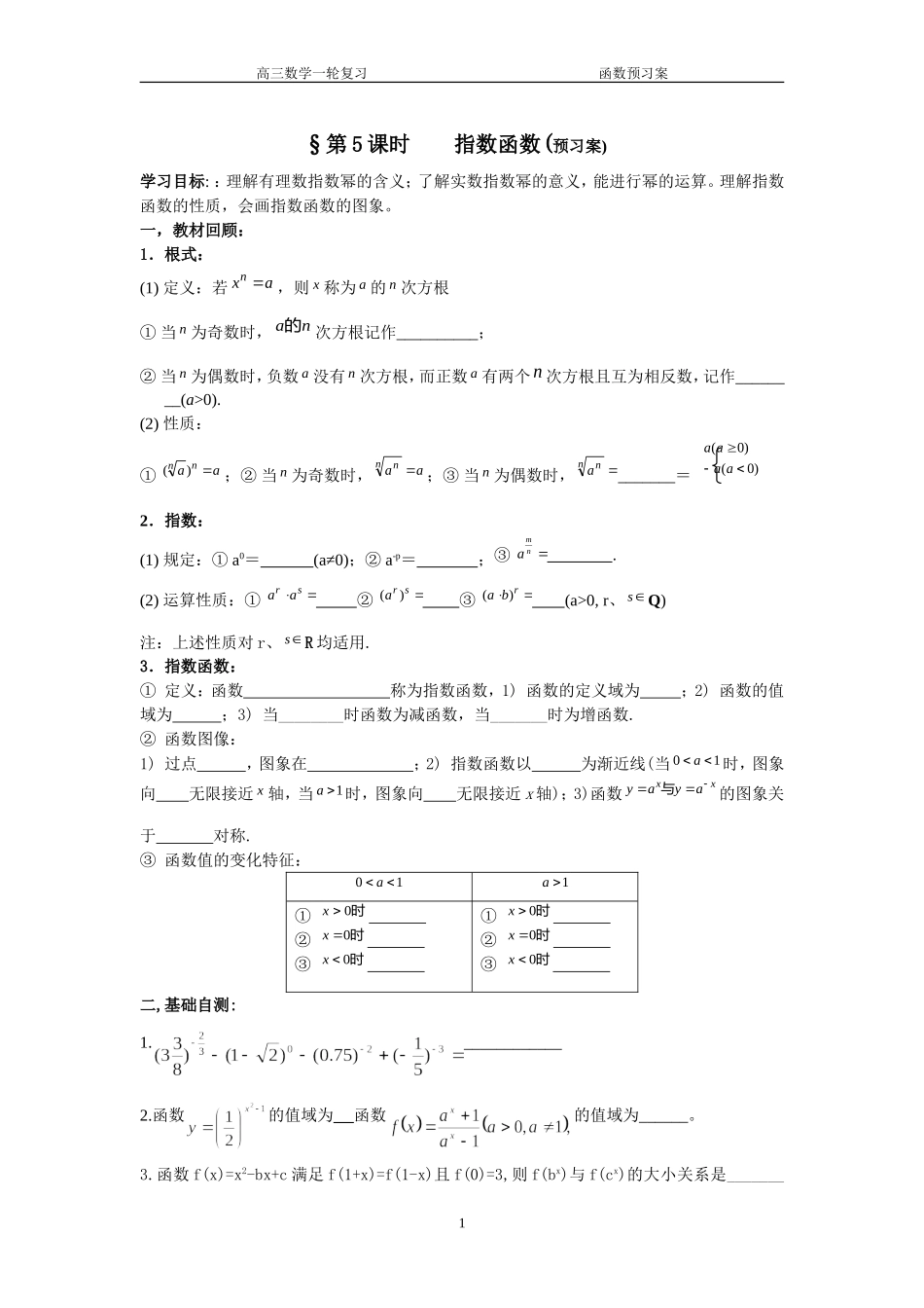 指数函数预习_第1页
