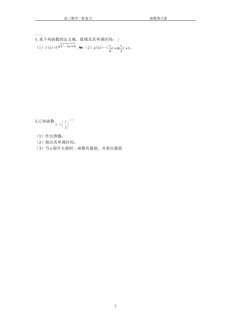 指数函数预习_第2页