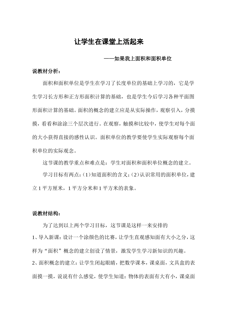 让学生在课堂上活起来_第1页