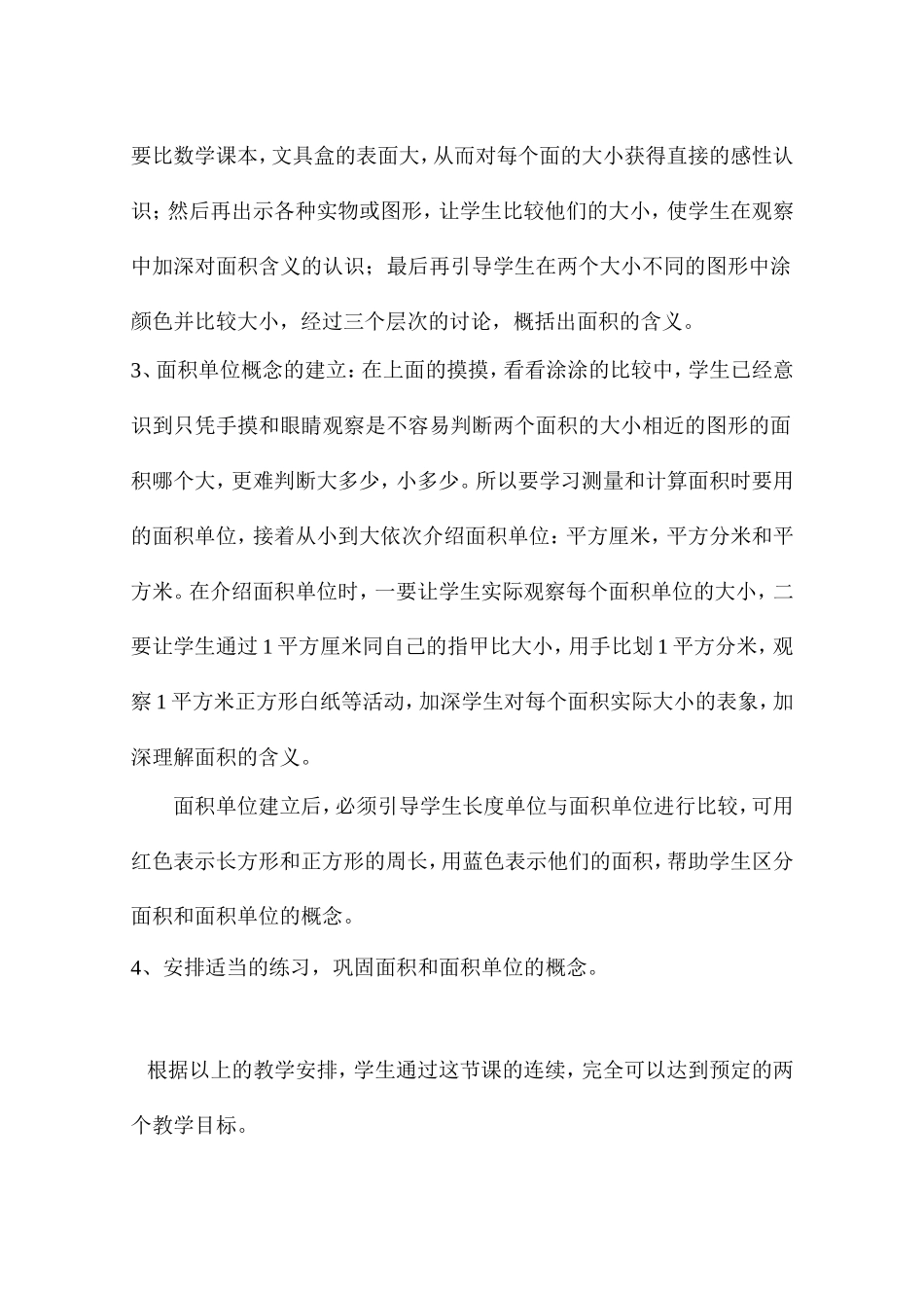 让学生在课堂上活起来_第2页