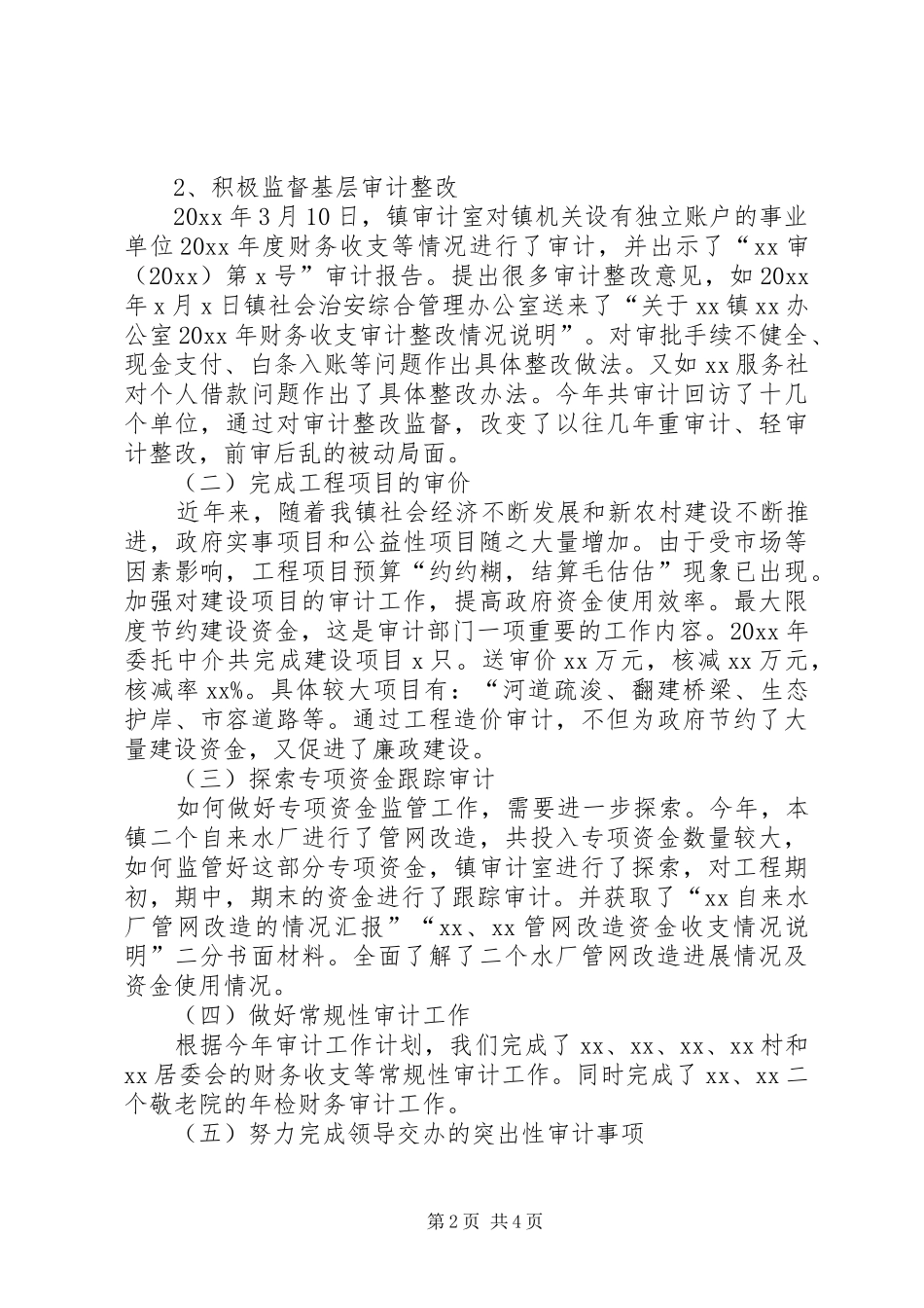 XX镇年度审计工作总结及审计工作计划_第2页
