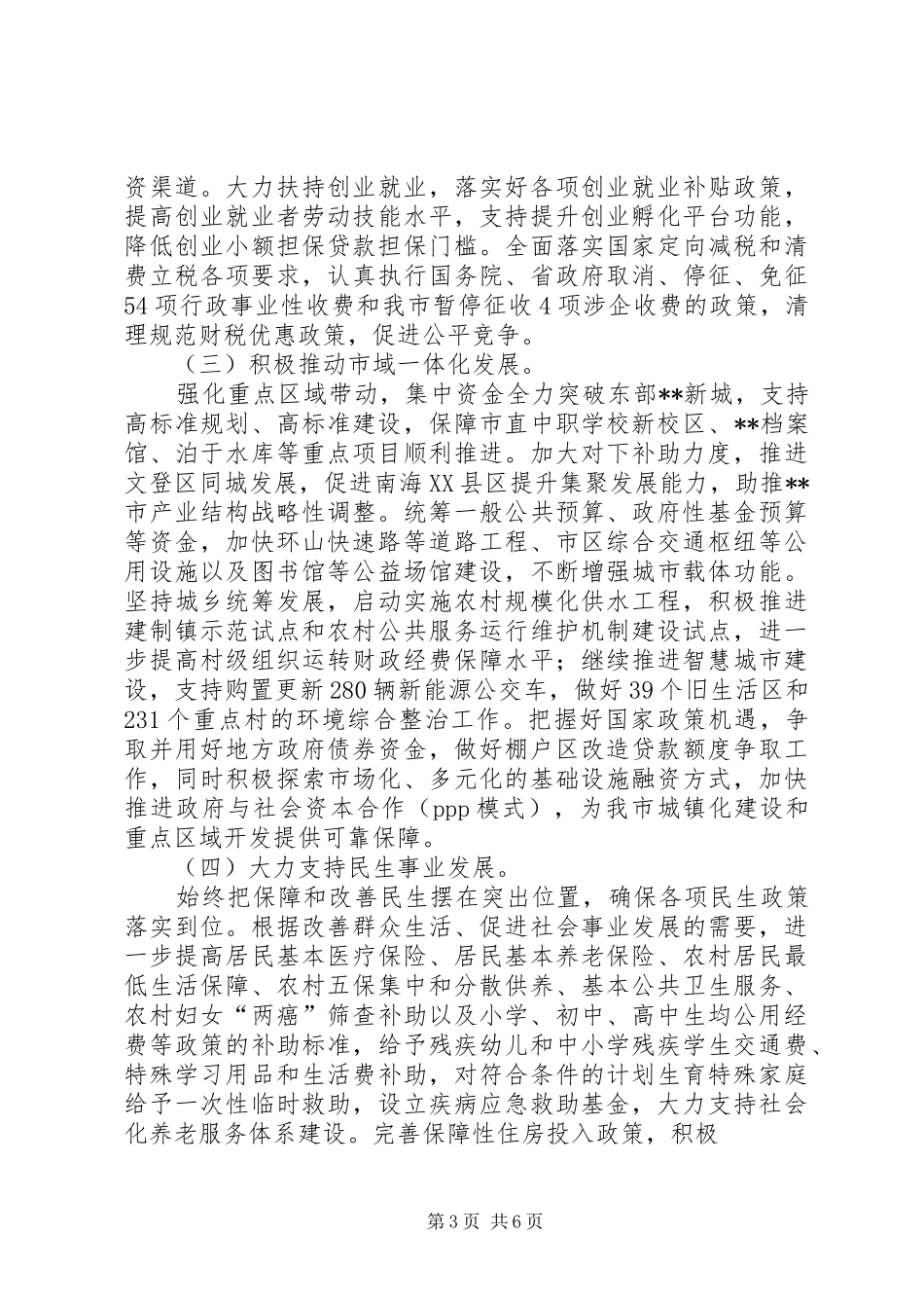 XX年财政所工作计划_第3页