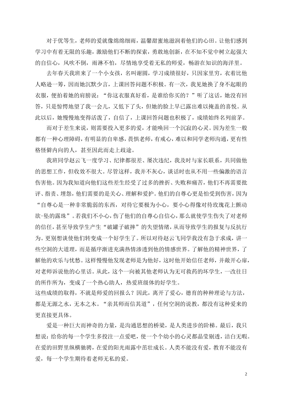 浇洒汗水育新人_第2页