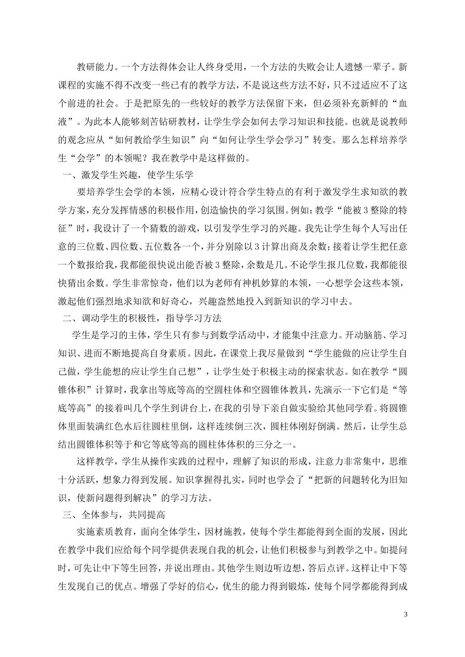 浇洒汗水育新人_第3页