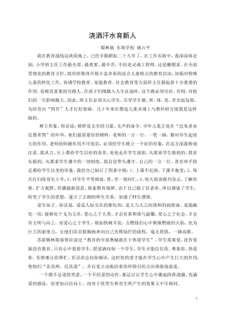 浇洒汗水育新人