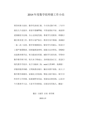 2014数学德育工作