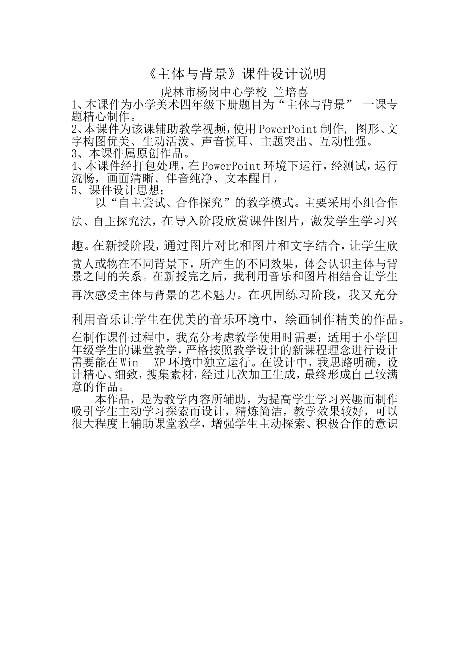 主体与背景课件说明_第1页