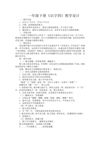 一年级语文下册识字四