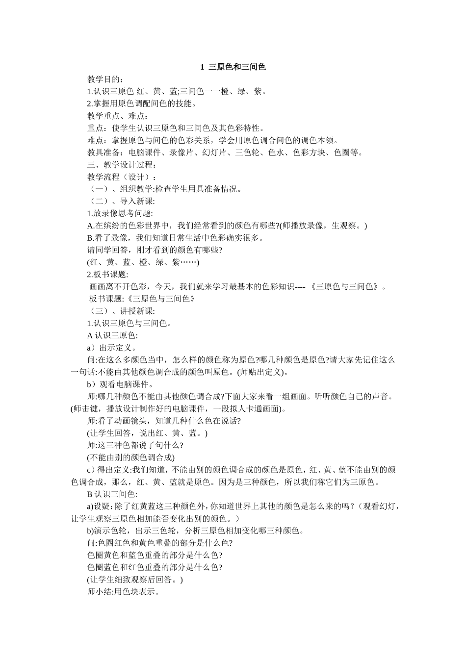 三原色和三间色 (2)_第1页
