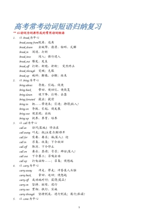 2013高考常考短语