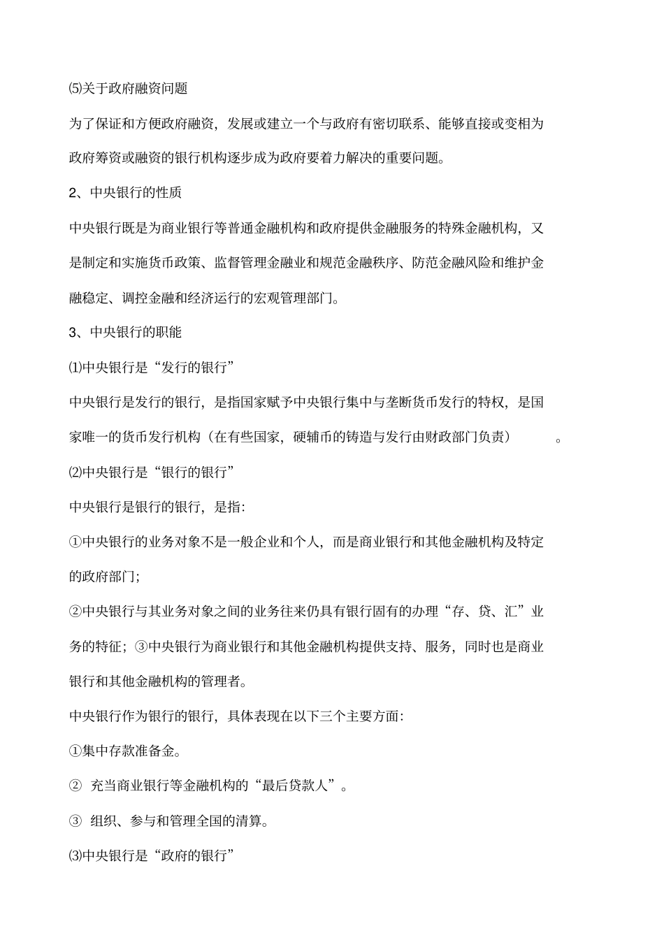 中央银行学复习重点_第2页