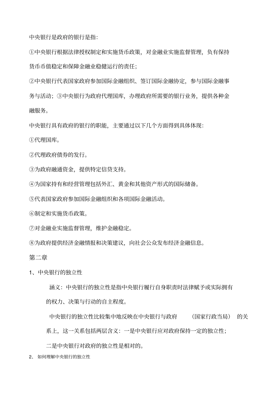 中央银行学复习重点_第3页