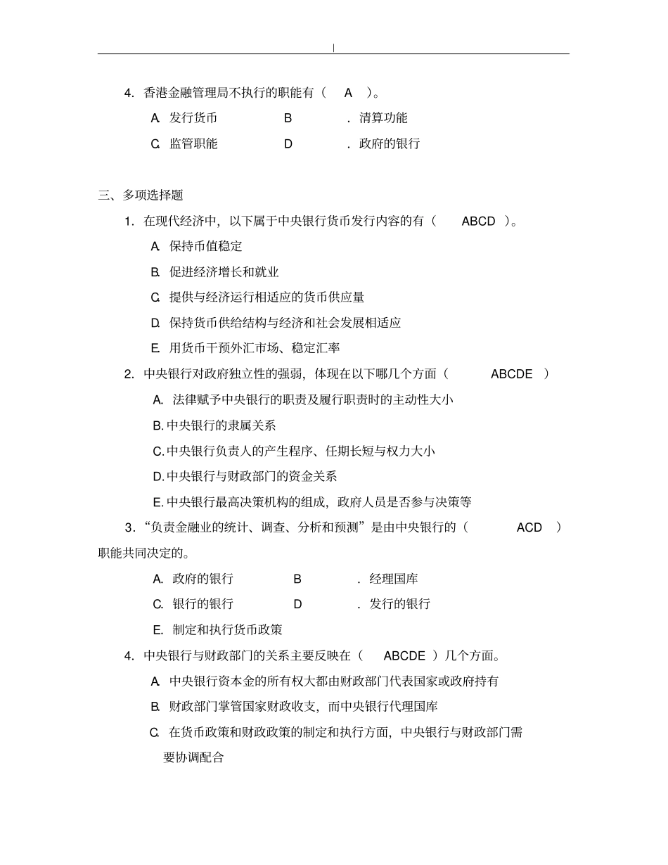 中央银行学题库-附答案~2_第2页