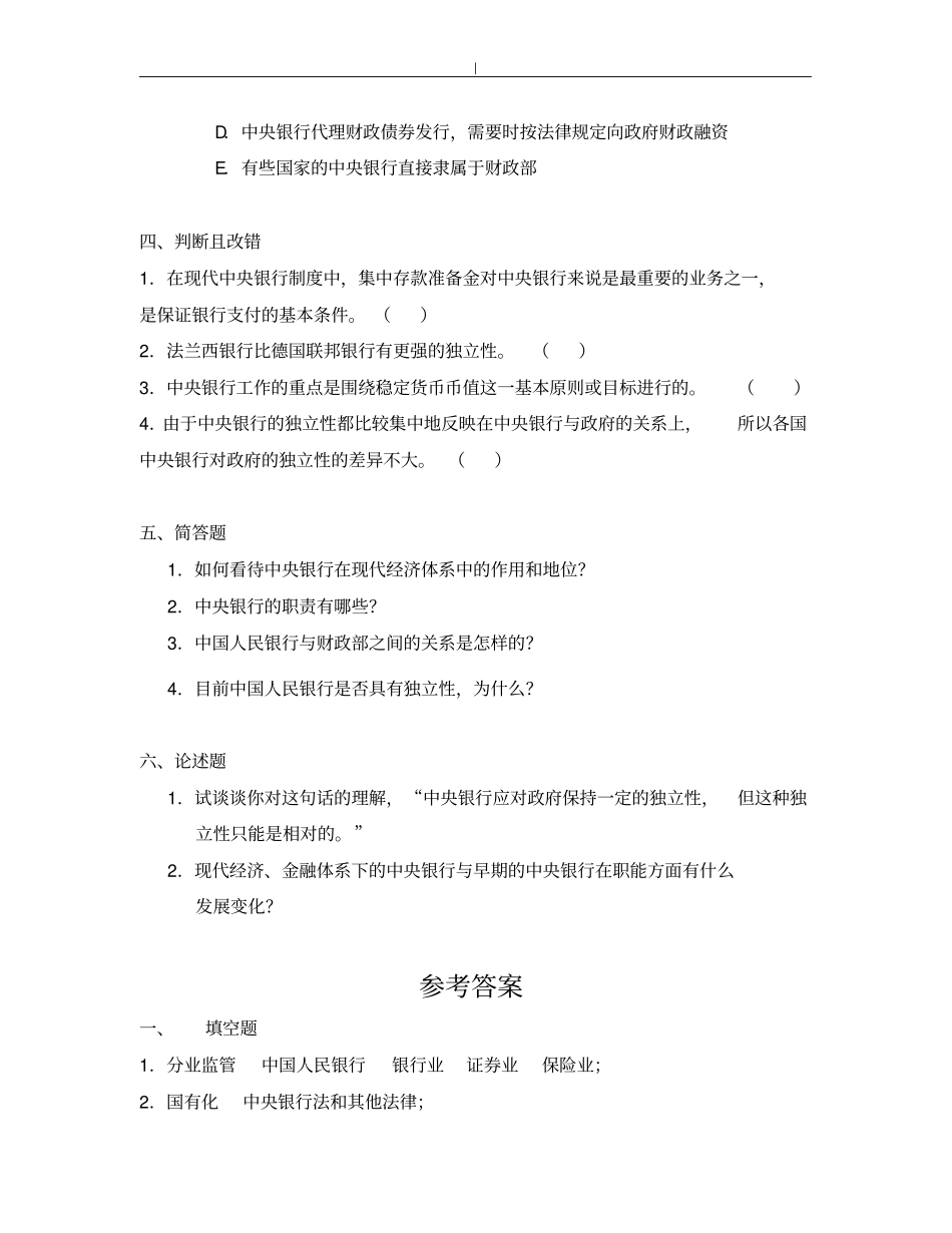 中央银行学题库-附答案~2_第3页