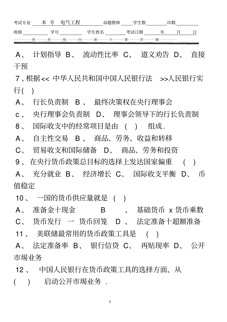 中央银行学试题及参考答案_第3页
