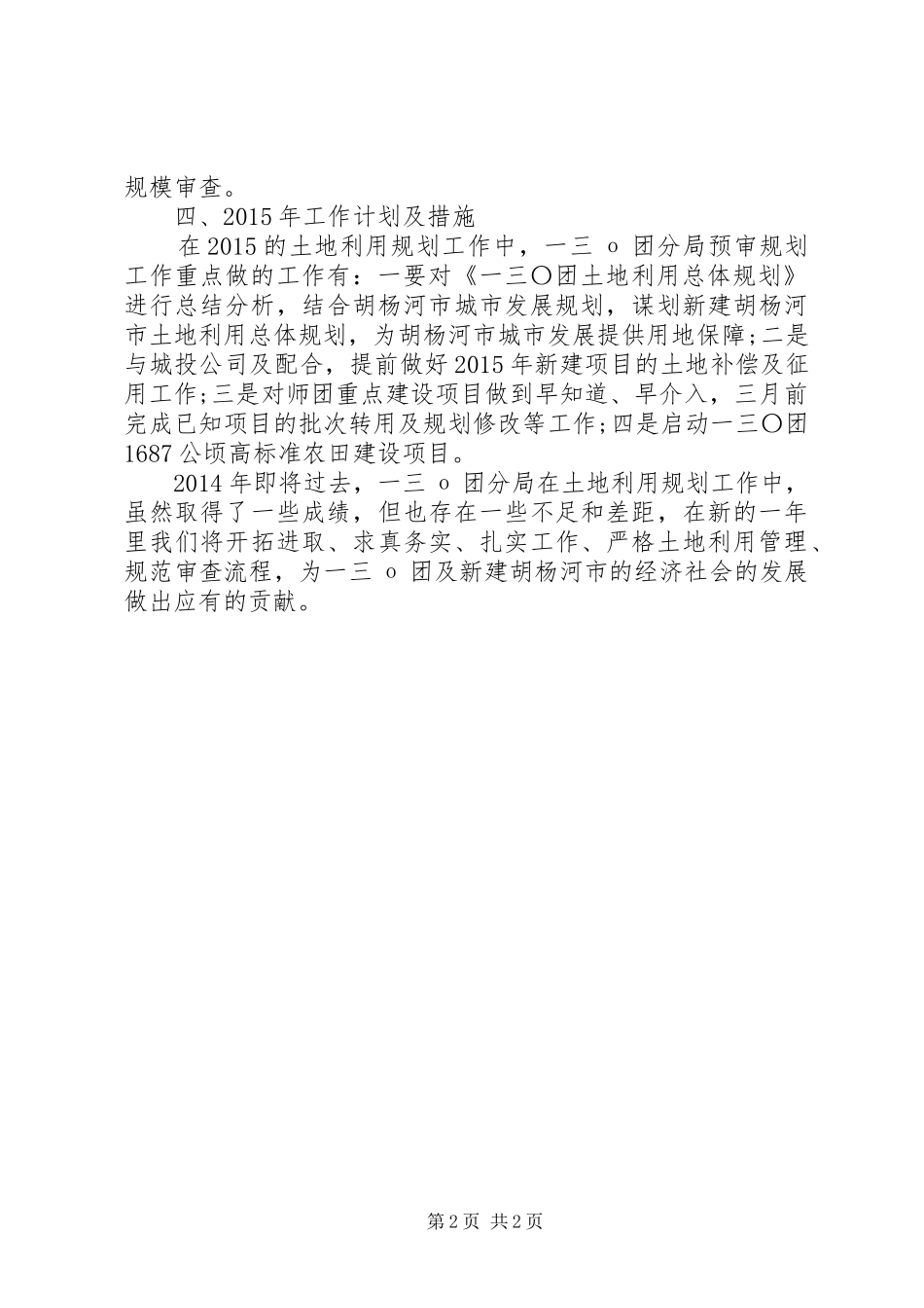 XX年国土资源局预审规划工作总结_第2页