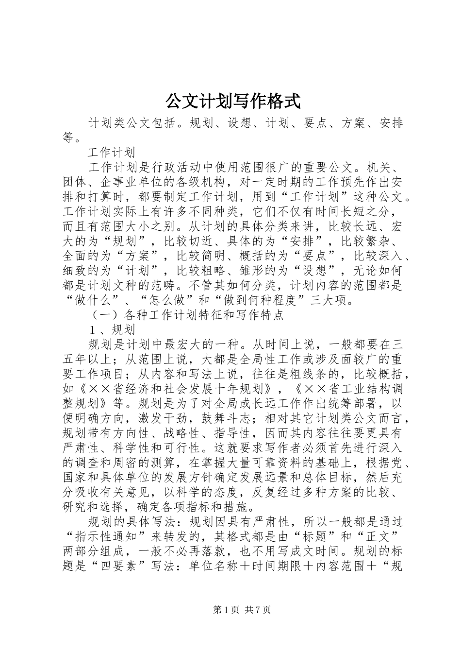 公文计划写作格式_第1页