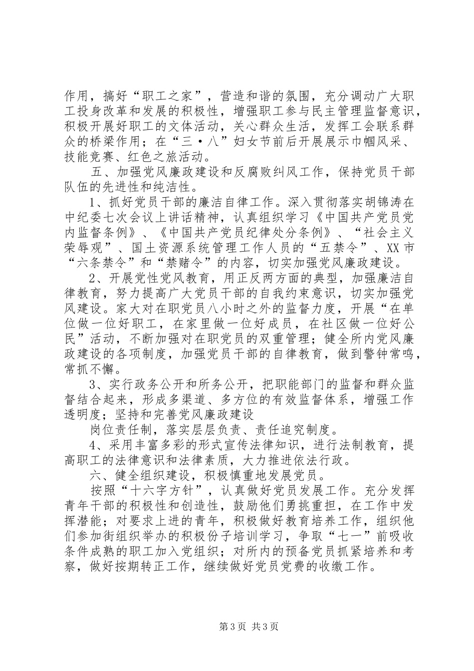 国土资源所党支部工作计划_第3页