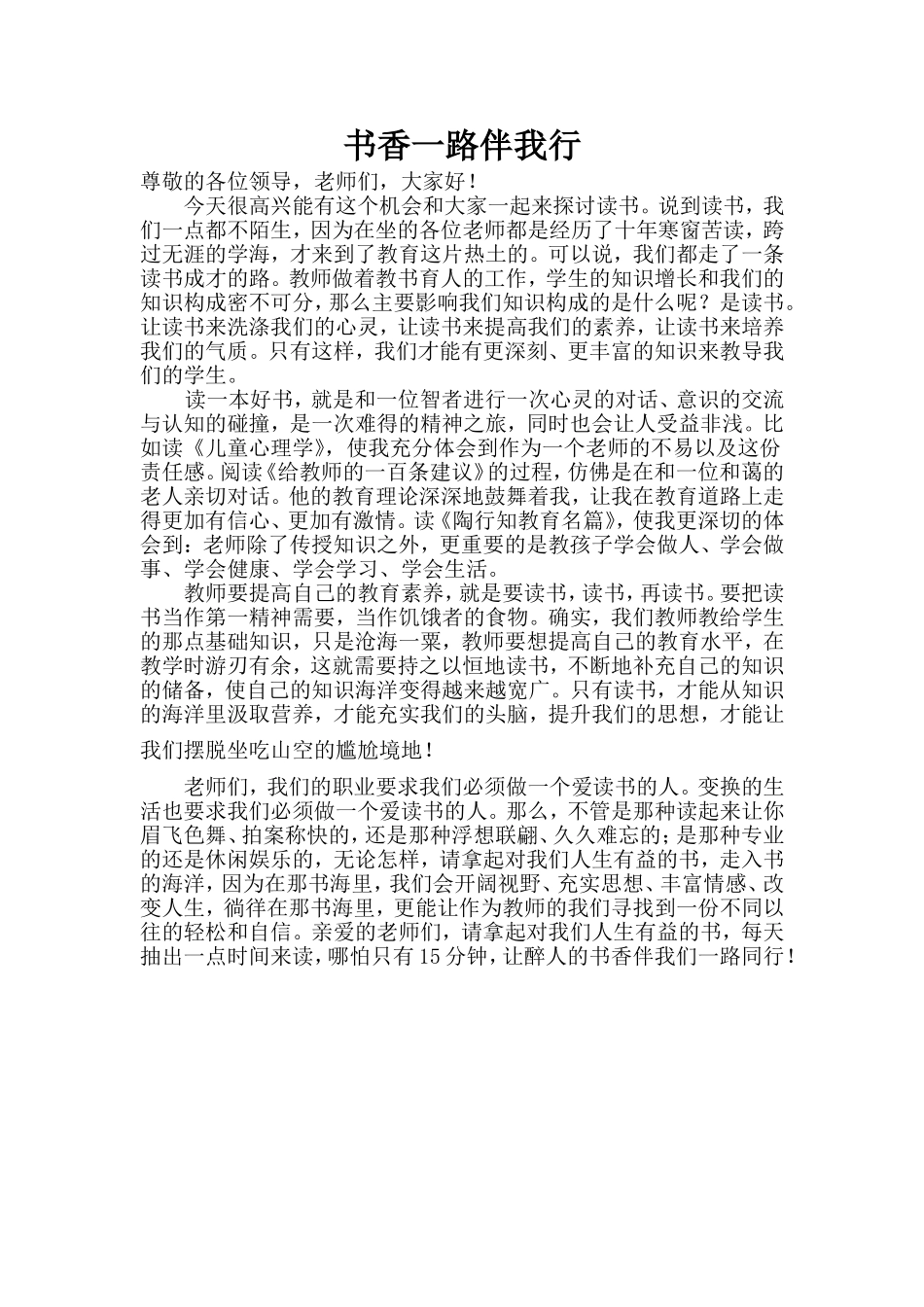 书香一路伴我行_第1页