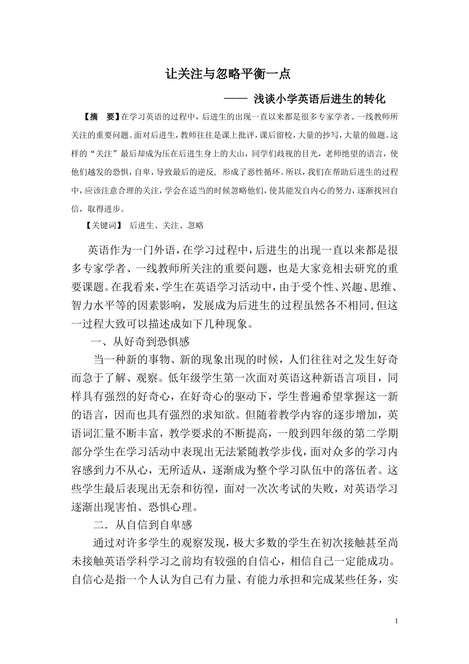 让关注和忽略伴其成长_第1页
