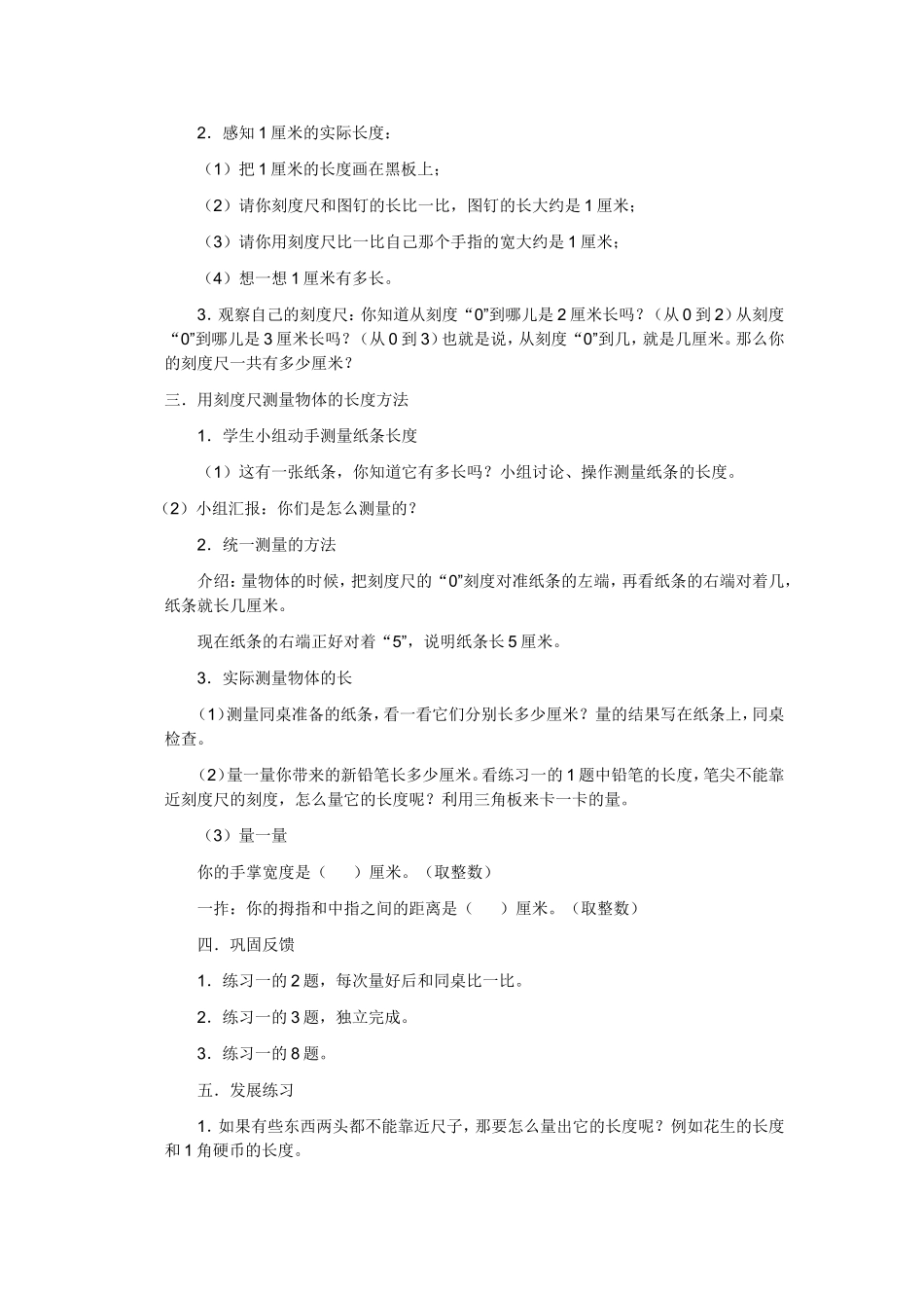 厘米。用厘米来测量_第2页