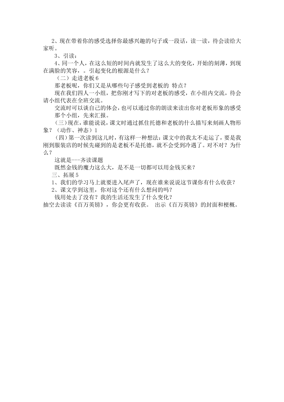 ）金钱的魔力教案_第2页
