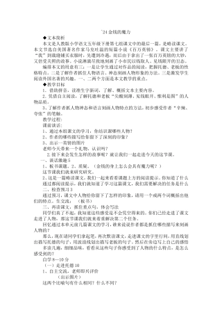 ）金钱的魔力教案
