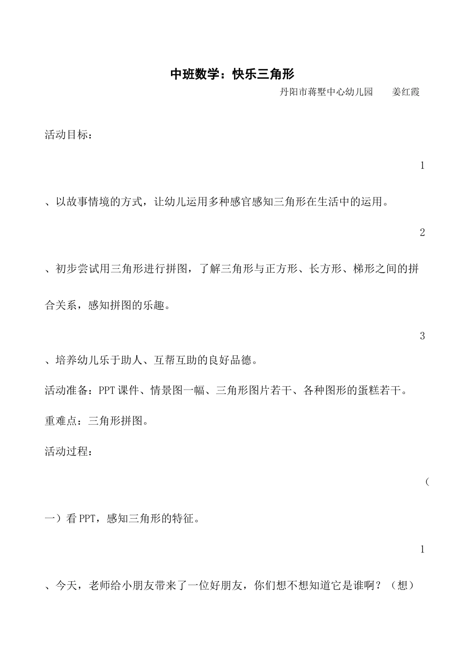 快乐三角形姜红霞_第1页