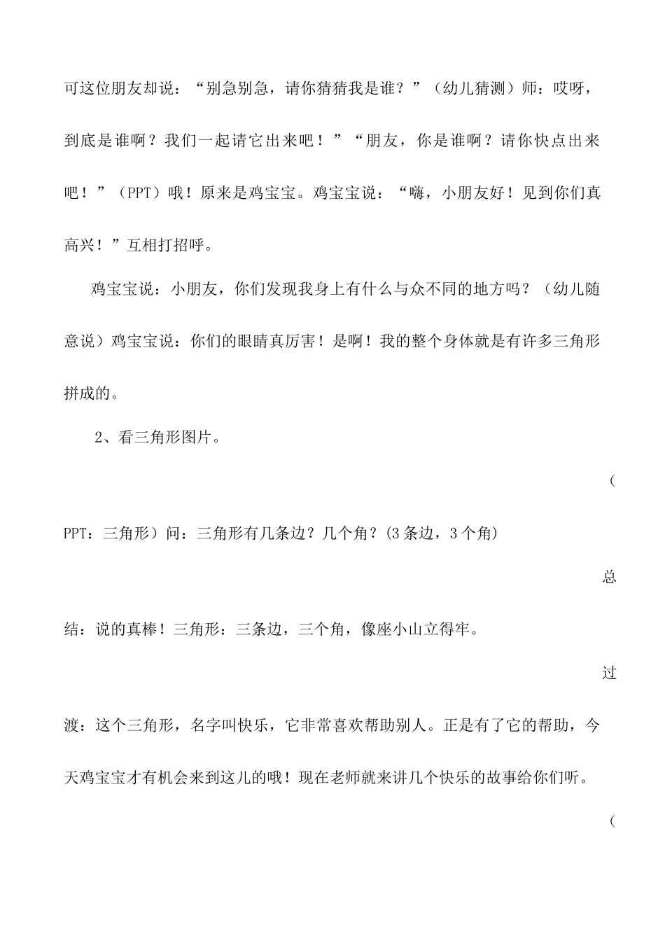 快乐三角形姜红霞_第2页