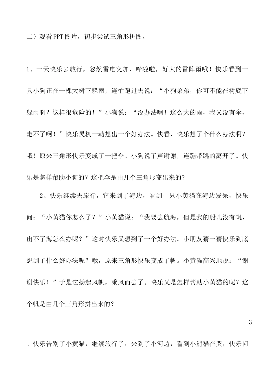 快乐三角形姜红霞_第3页