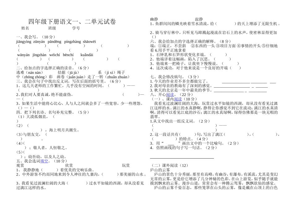 四年级下册语文一二单元测试卷_第1页