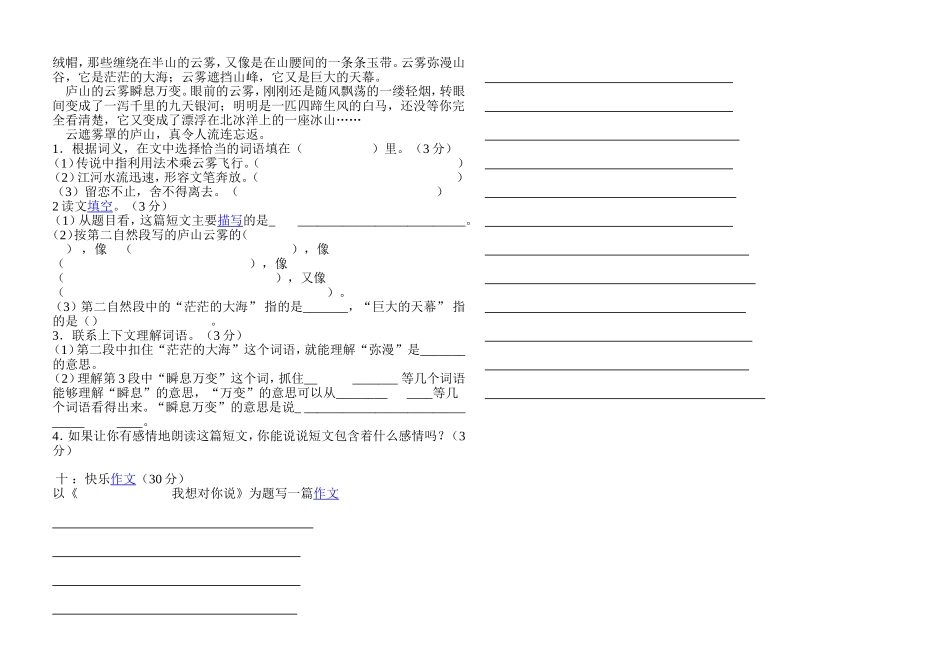 四年级下册语文一二单元测试卷_第2页