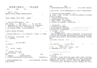 四年级下册语文一二单元测试卷
