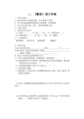 《繁星》学案