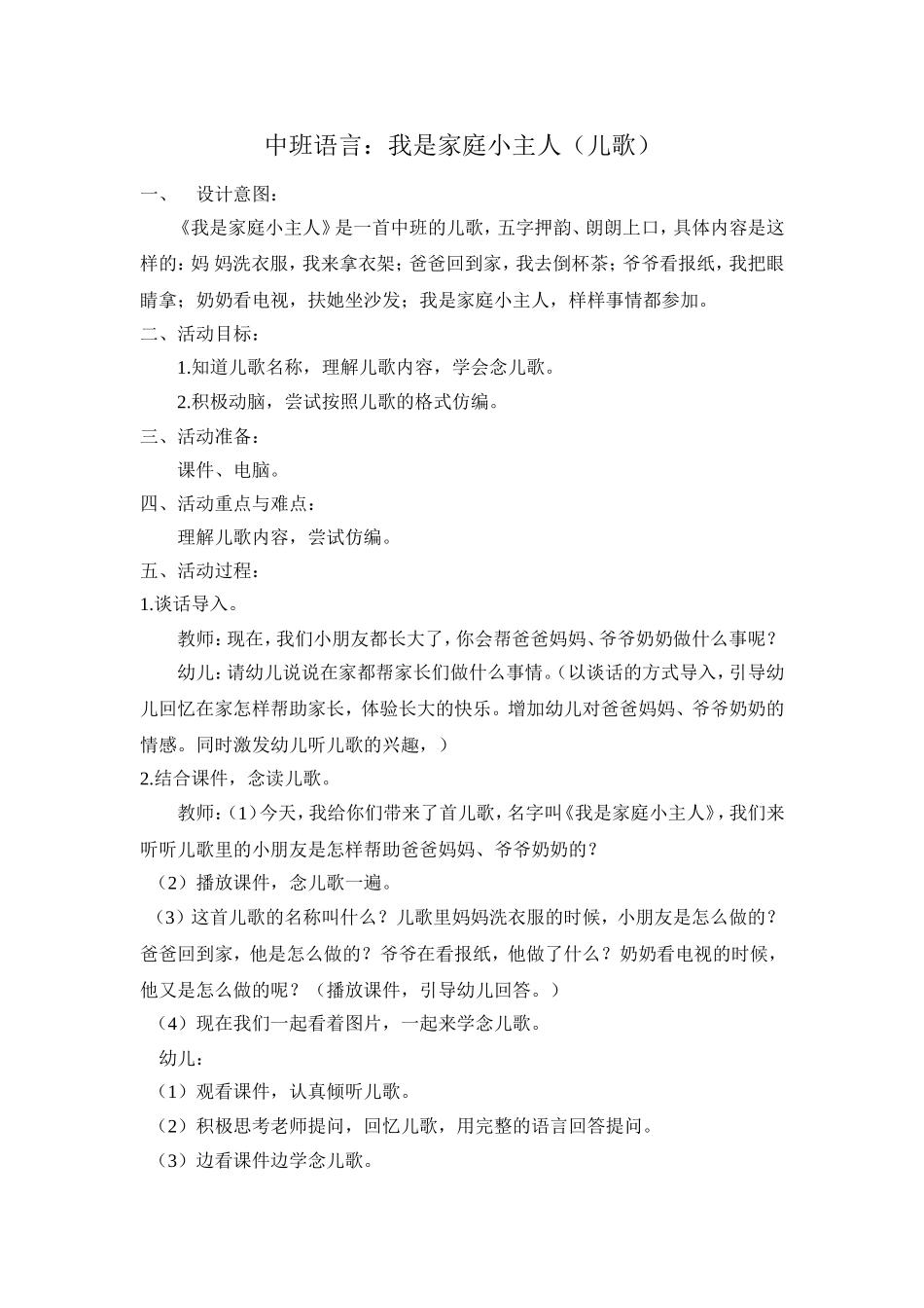 儿歌我是家庭小主人_第1页