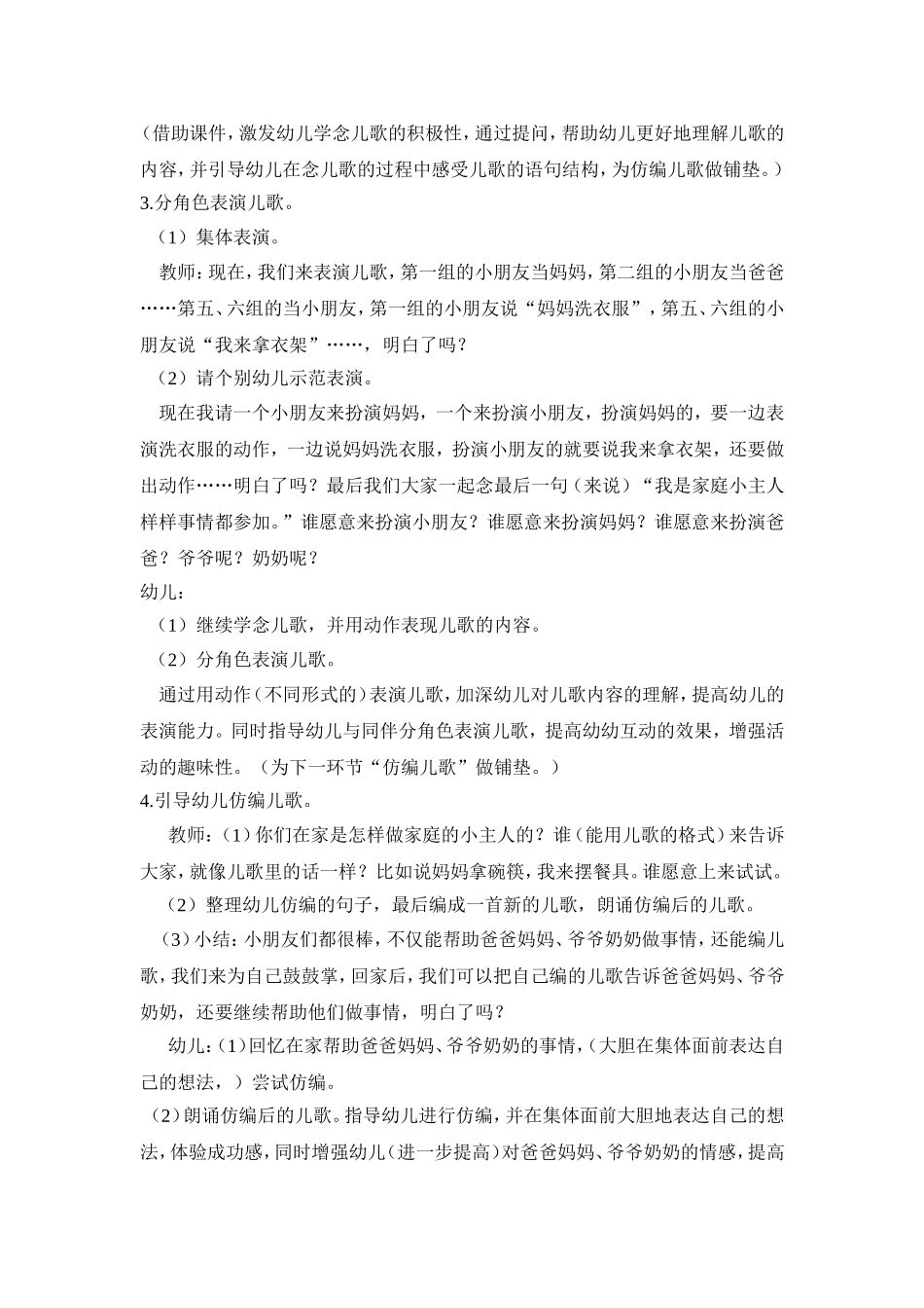 儿歌我是家庭小主人_第2页