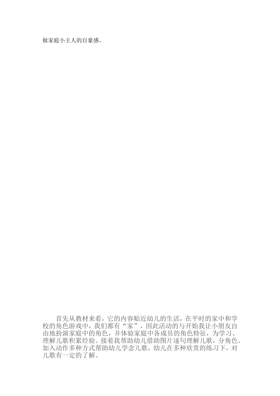 儿歌我是家庭小主人_第3页