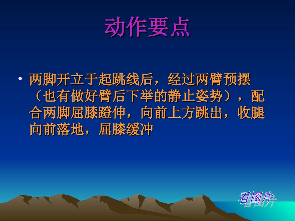 小学一年级体育立定跳远陆嘉杰课件_第3页