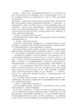 学会聆听学生的心声