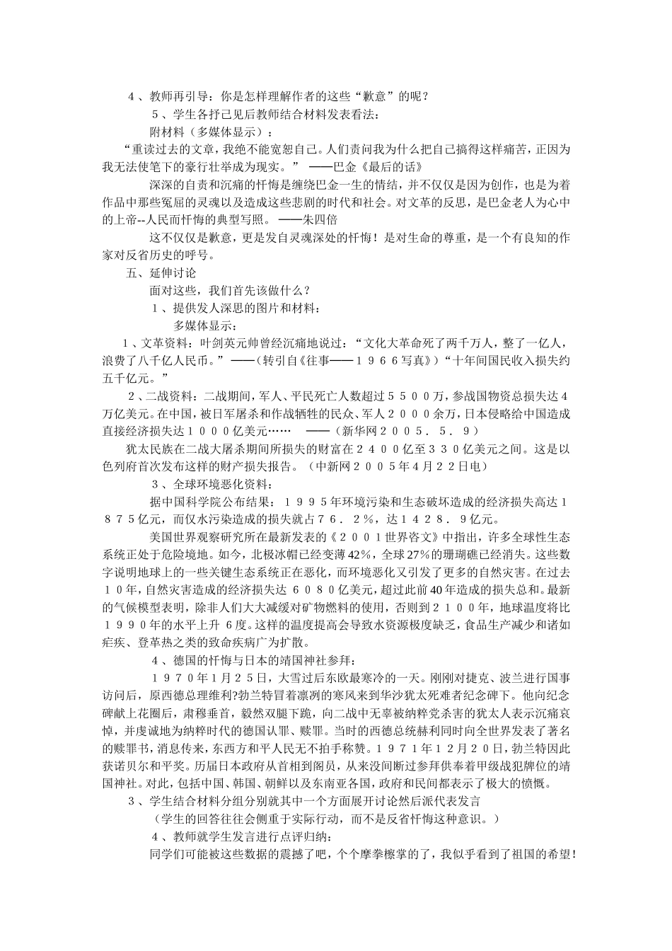 《小狗包弟》【教学步骤】_第2页