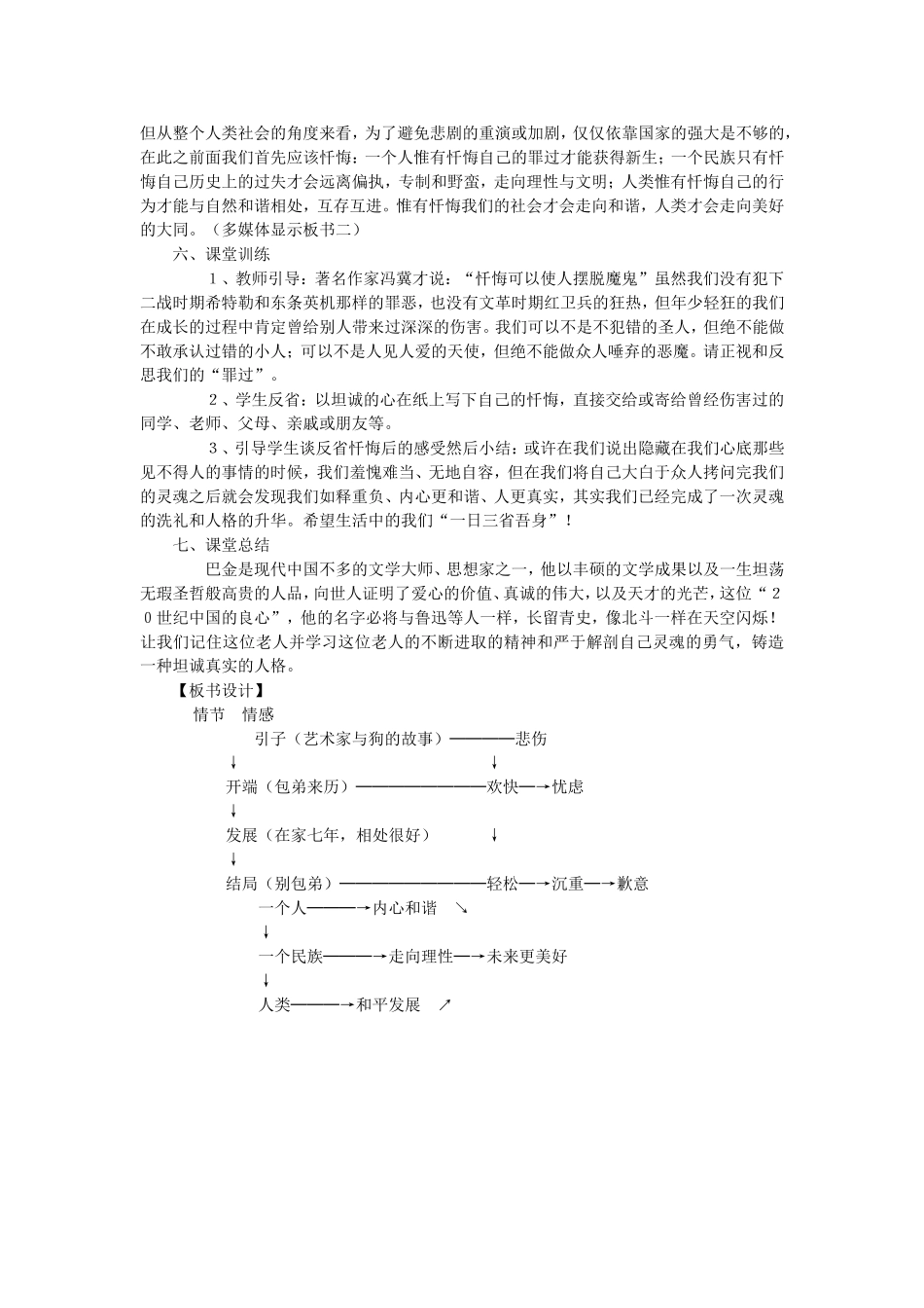 《小狗包弟》【教学步骤】_第3页