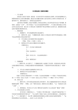 《小狗包弟》【教学步骤】